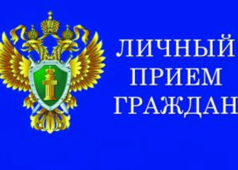 личный прием по вопросам соблюдения законодательства в сфере жилищно-коммунального хозяйства - фото - 1