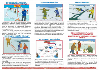 памятка по безопасности на водоемах в осенне-зимний период - фото - 1